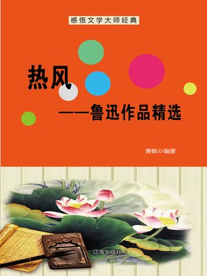 鲁迅全集》